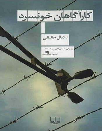 کارآگاهان خونسرد